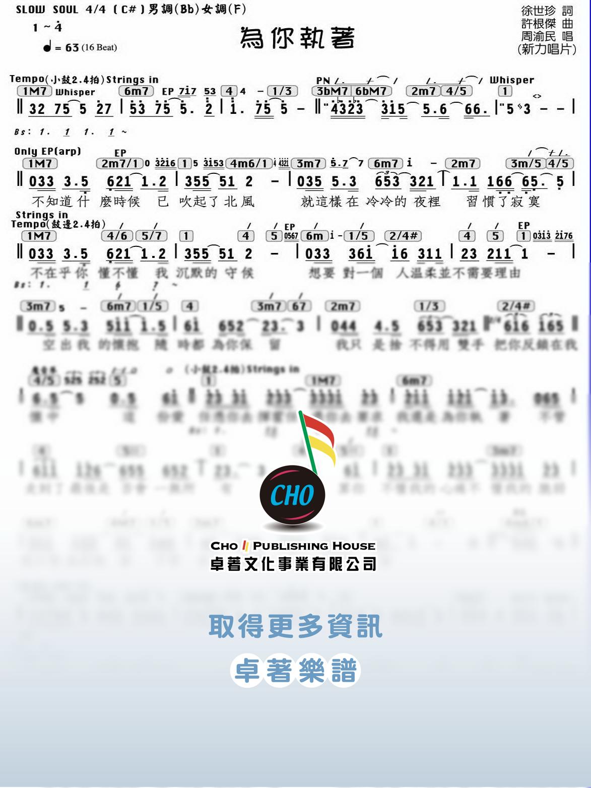 為你執著